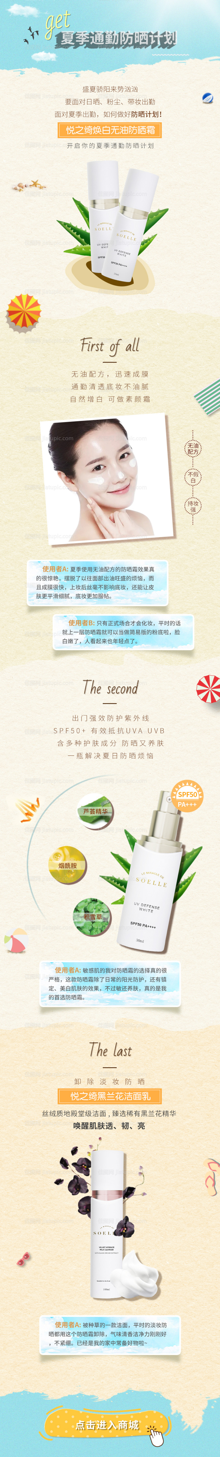 夏季防晒护肤品长图-源文件