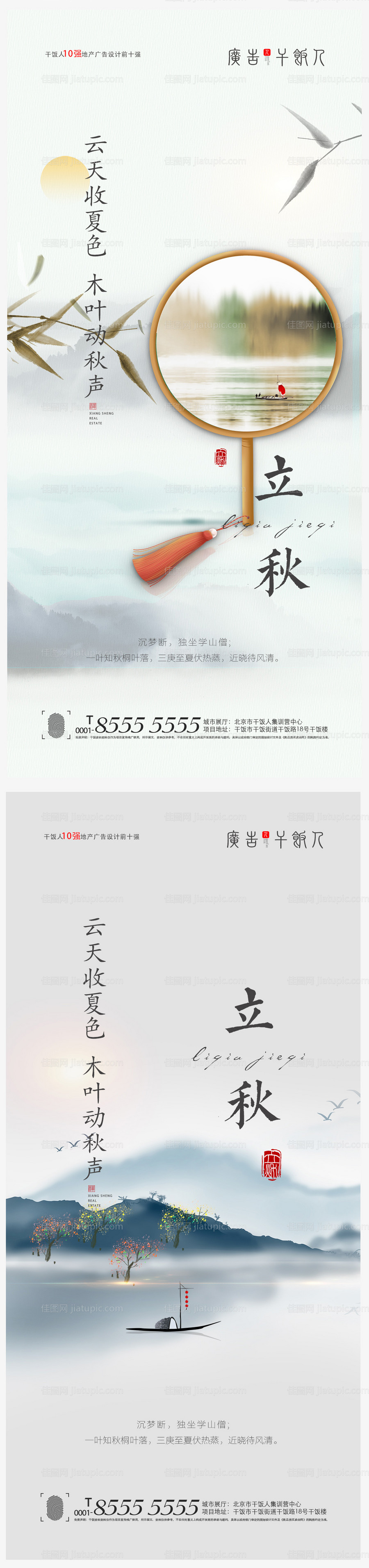 地产立秋节气创意海报-源文件