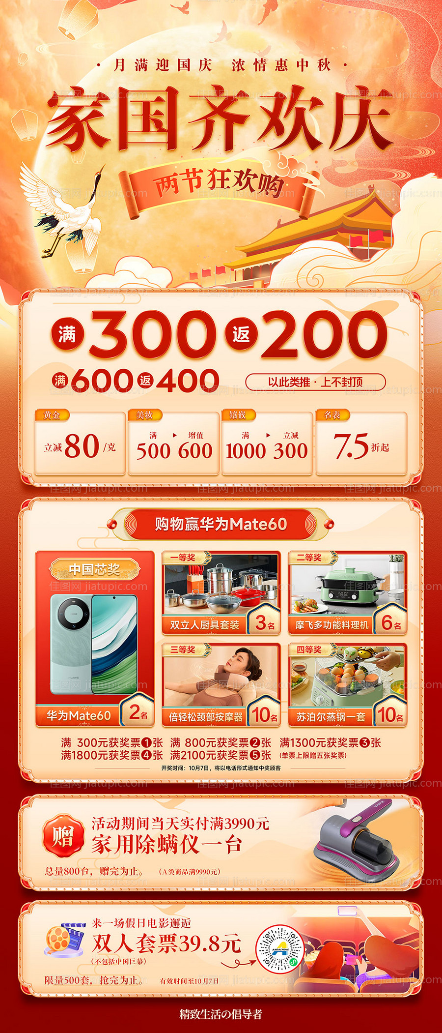 中秋国庆活动海报-源文件