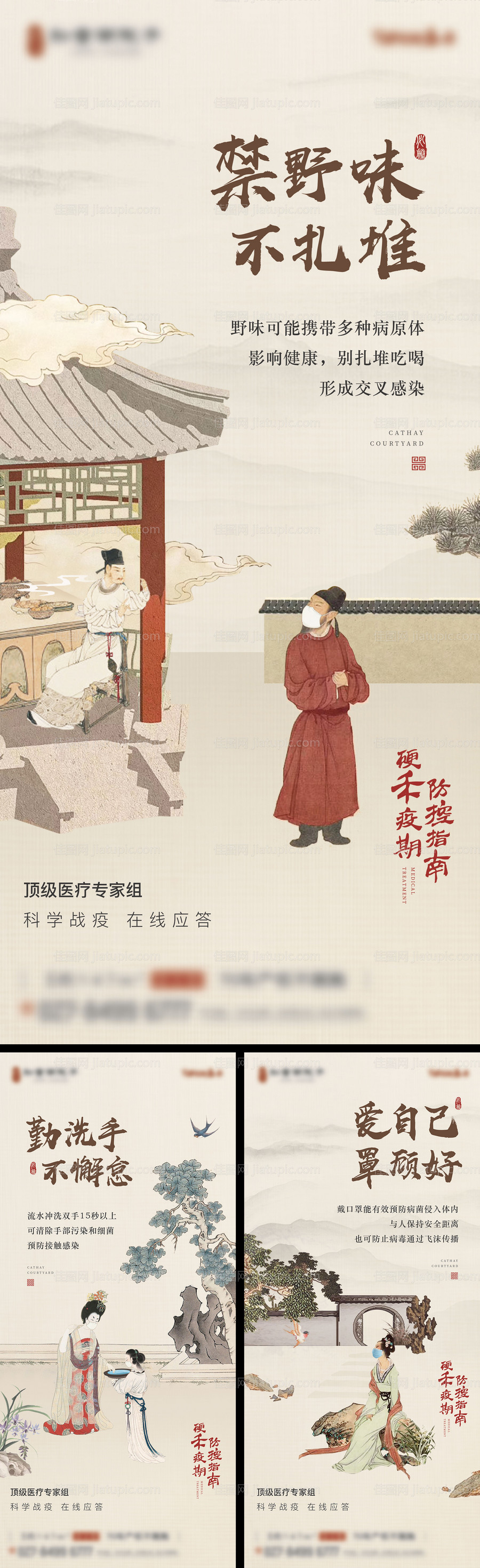防疫系列中式古风海报-源文件