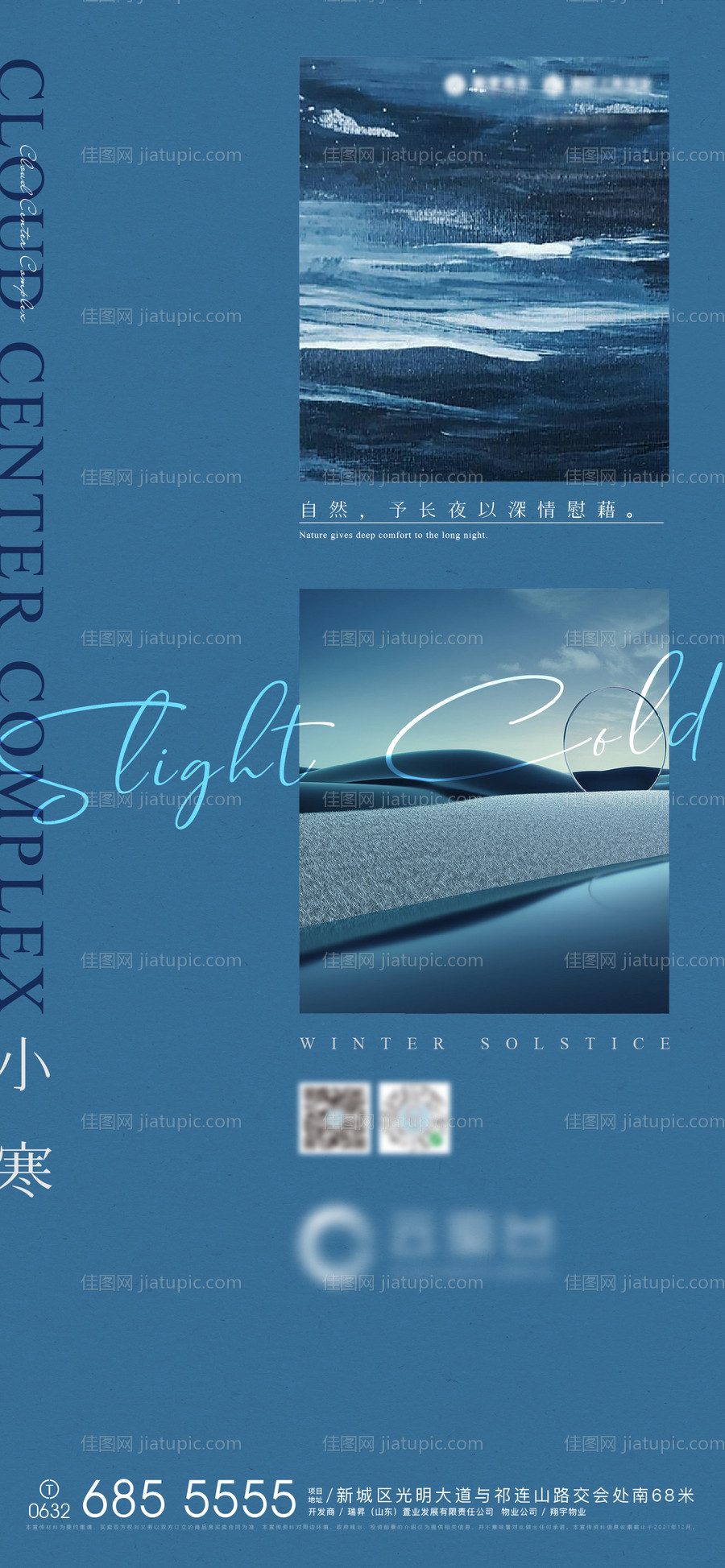 小寒节气地产海报-源文件