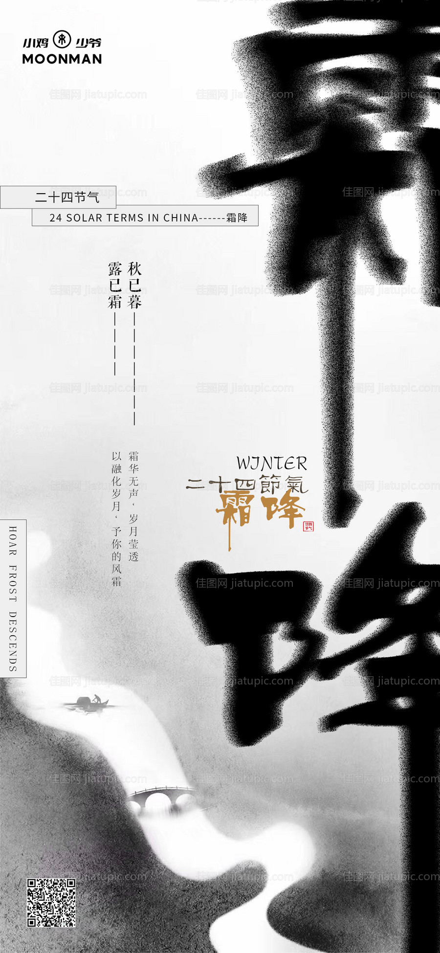 霜降海报-源文件