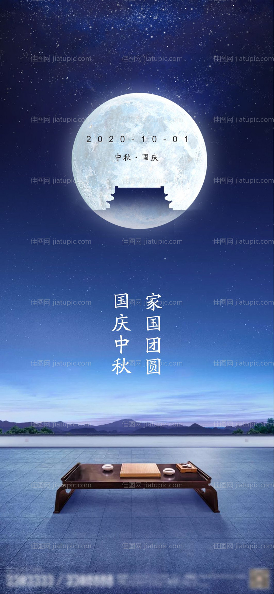 地产中秋国庆节日海报-源文件