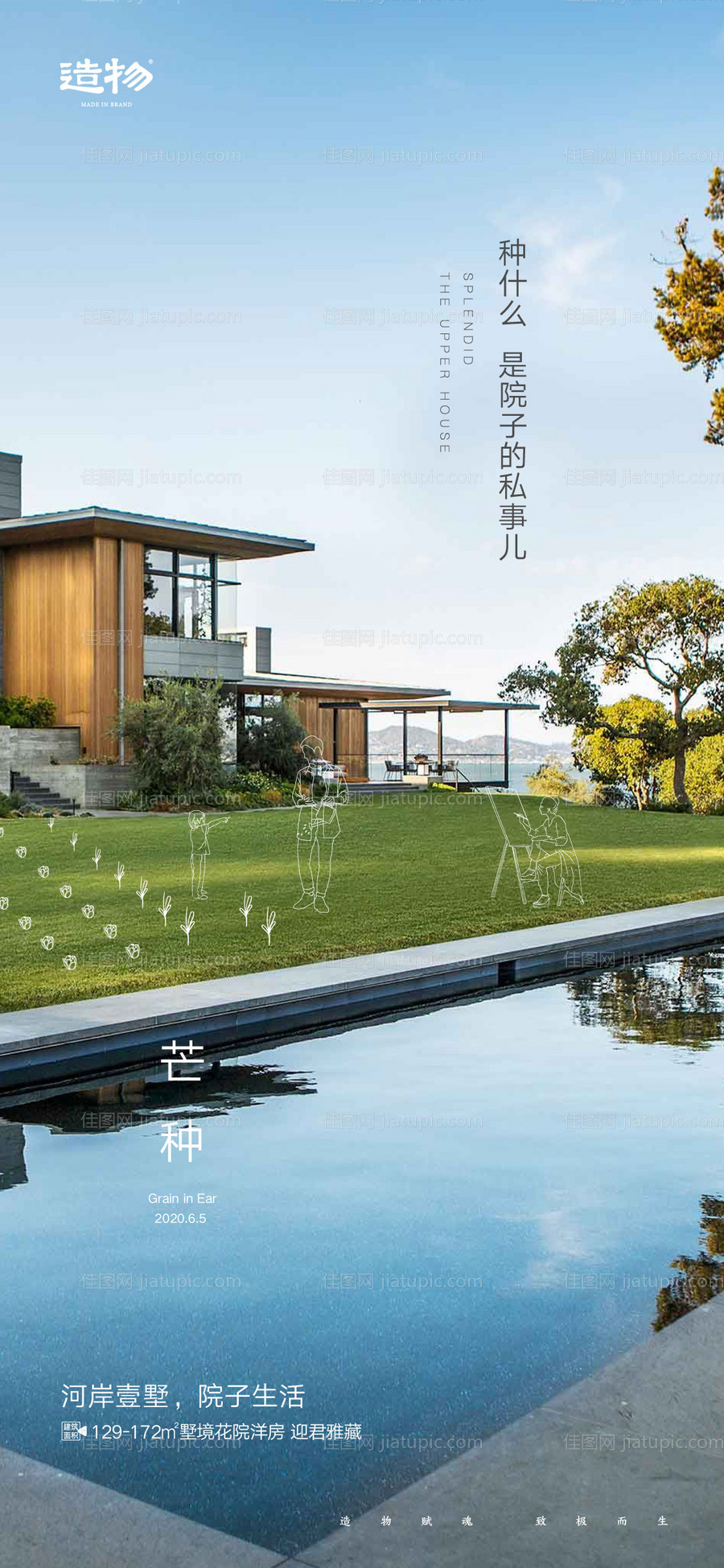 地产芒种节气-源文件