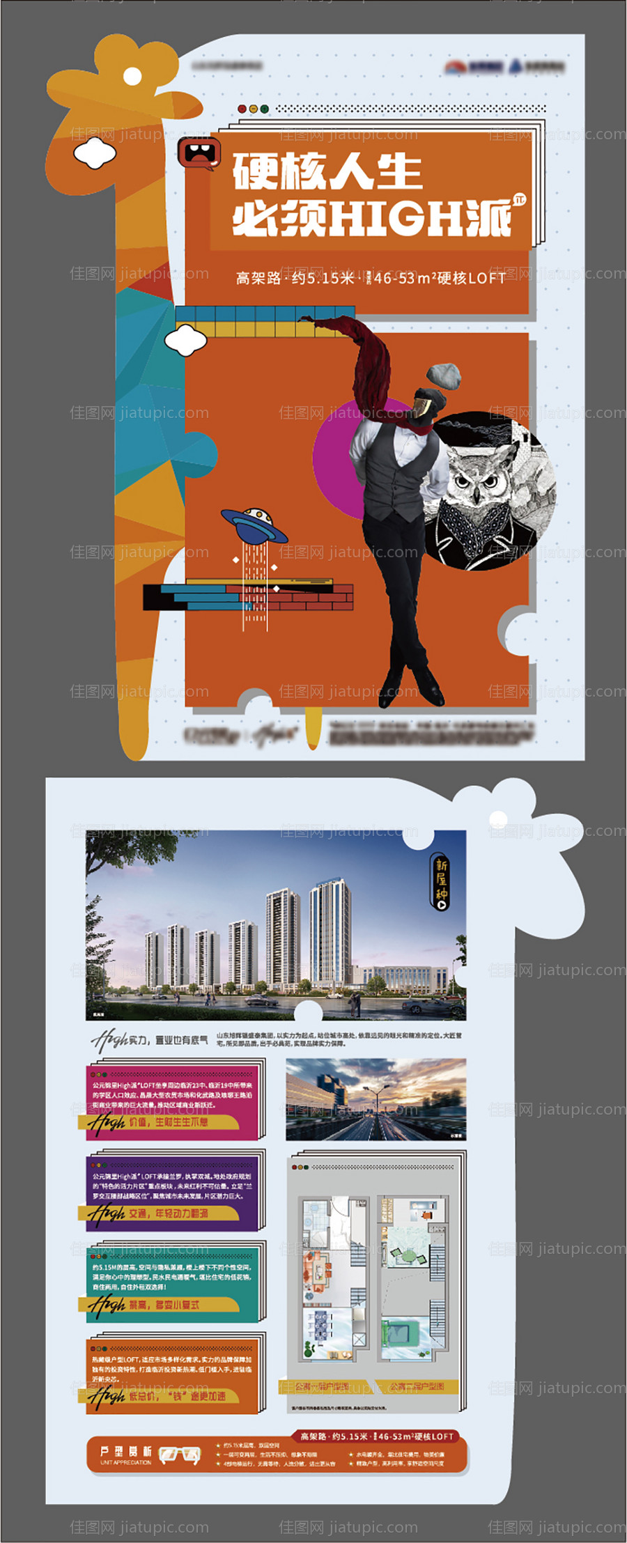 地产公寓橙色长颈鹿异形单页-源文件