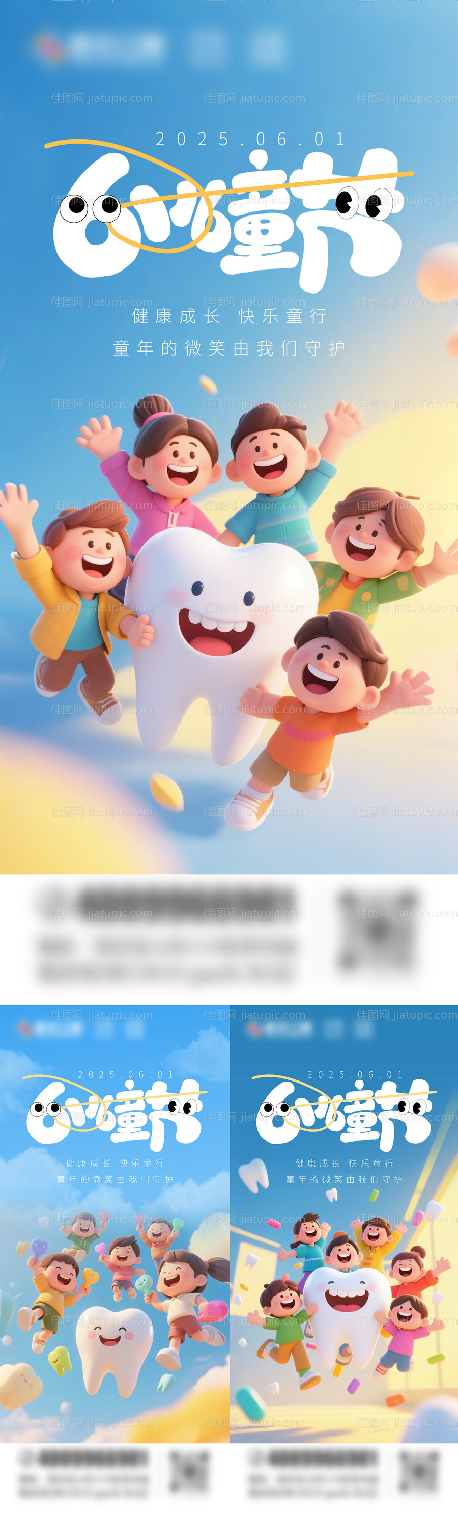 口腔儿童节-源文件