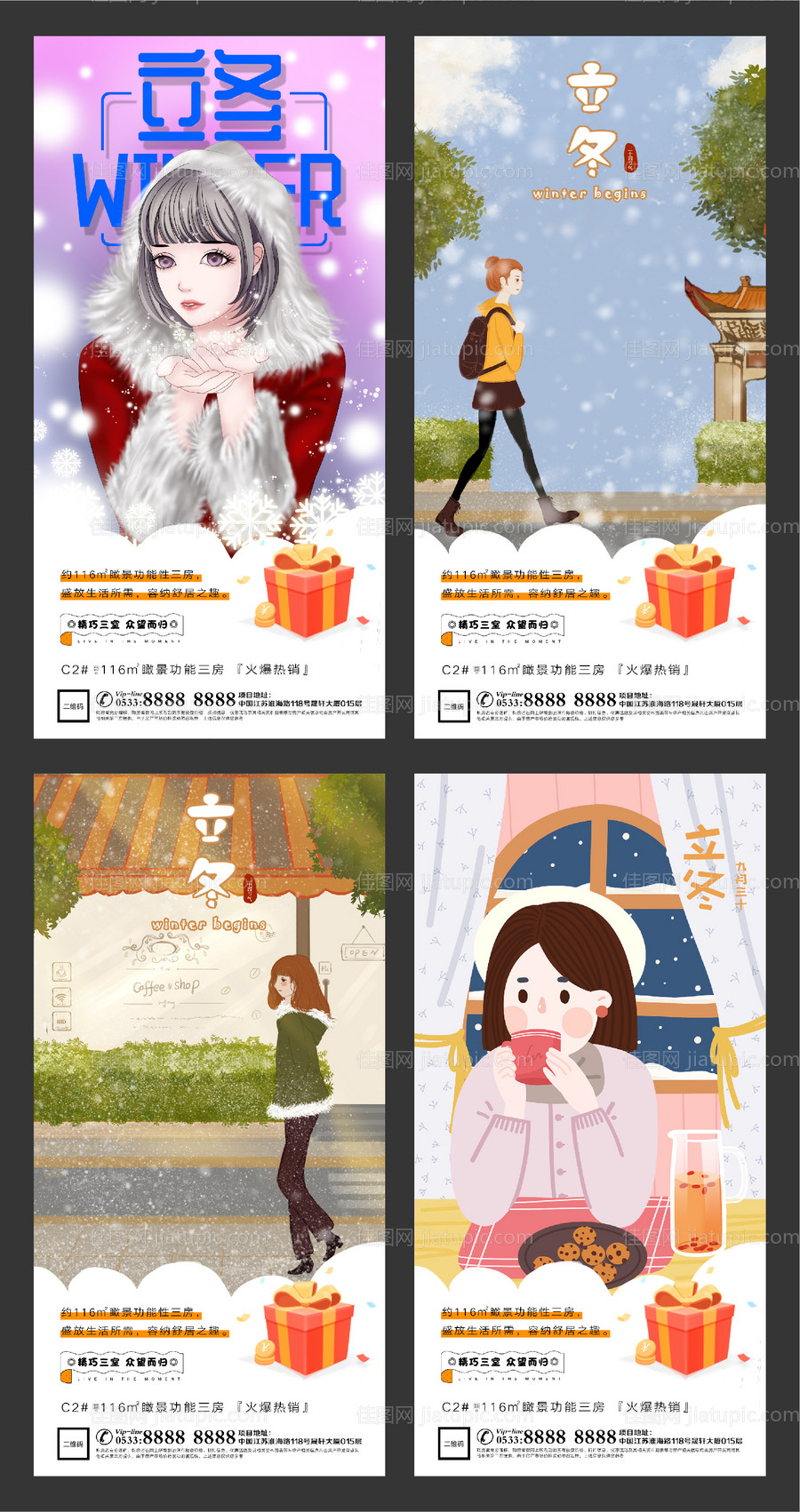 地产立冬插画微信H5刷屏-源文件