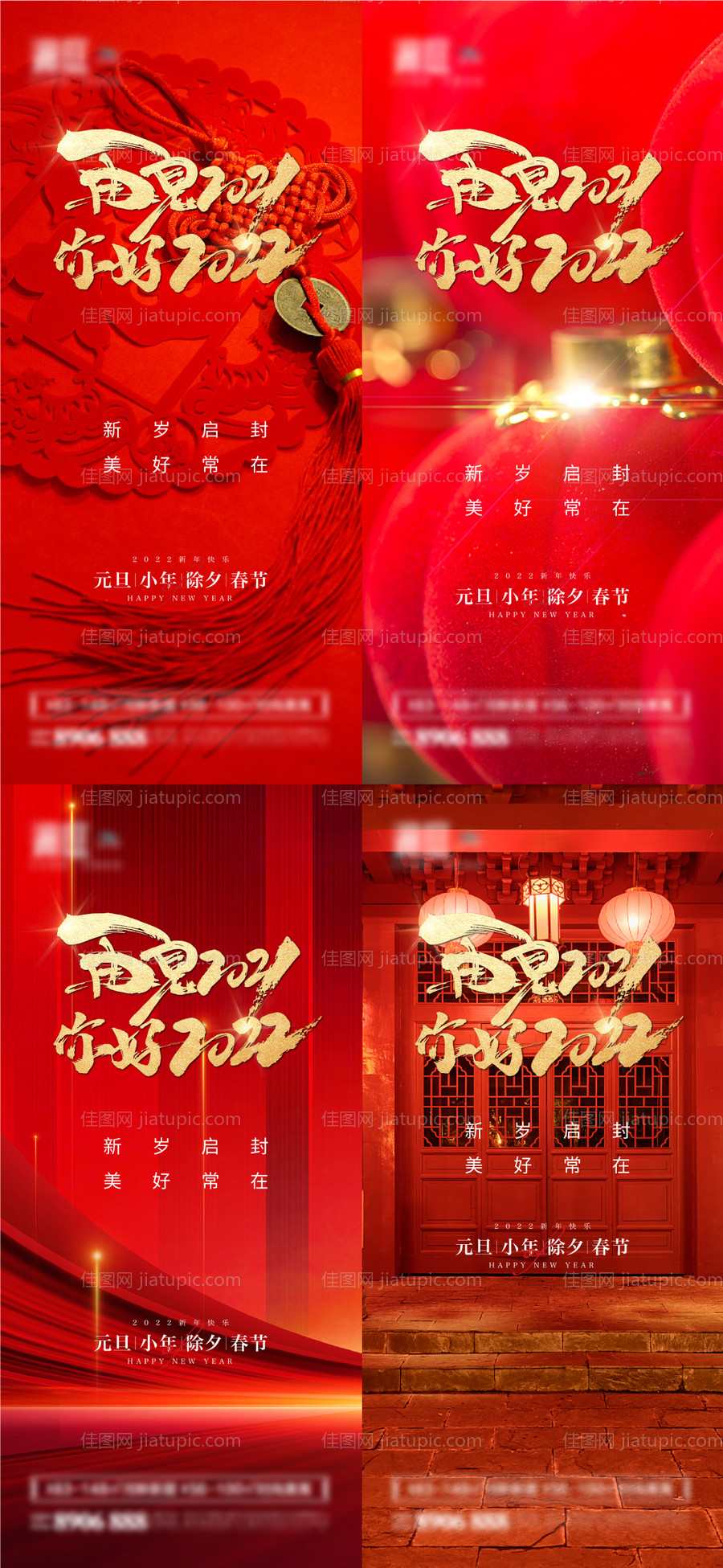 2022元旦小年及春节除夕节日海报-源文件