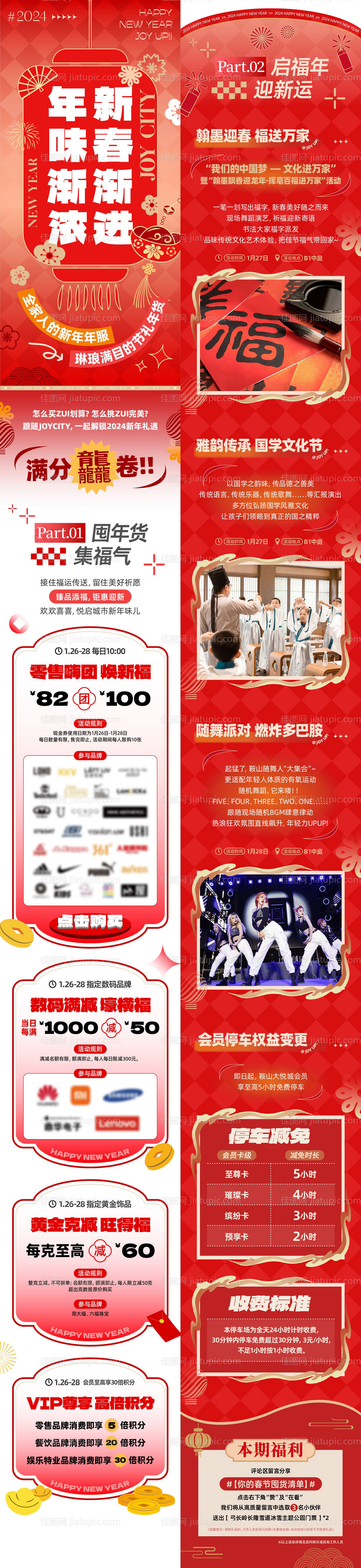 商业购物中心新年元旦公众号推文-源文件