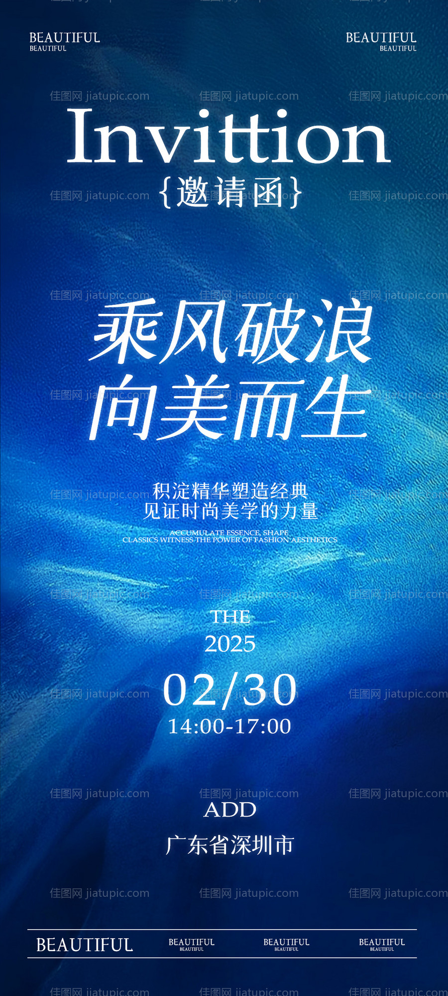 活动邀请函-源文件