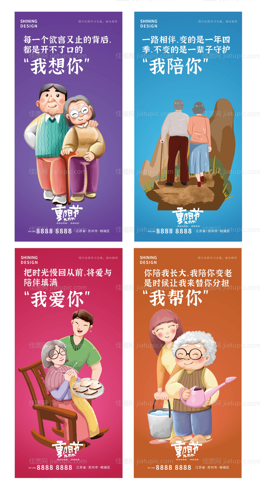 孝敬老人父亲节母亲重阳节系列插画海报-源文件