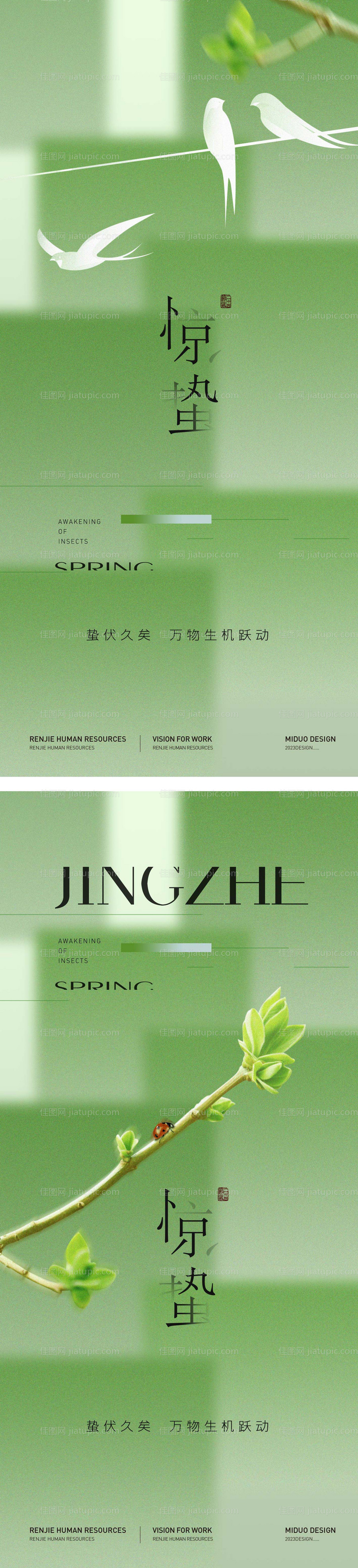 惊蛰节气海报-源文件