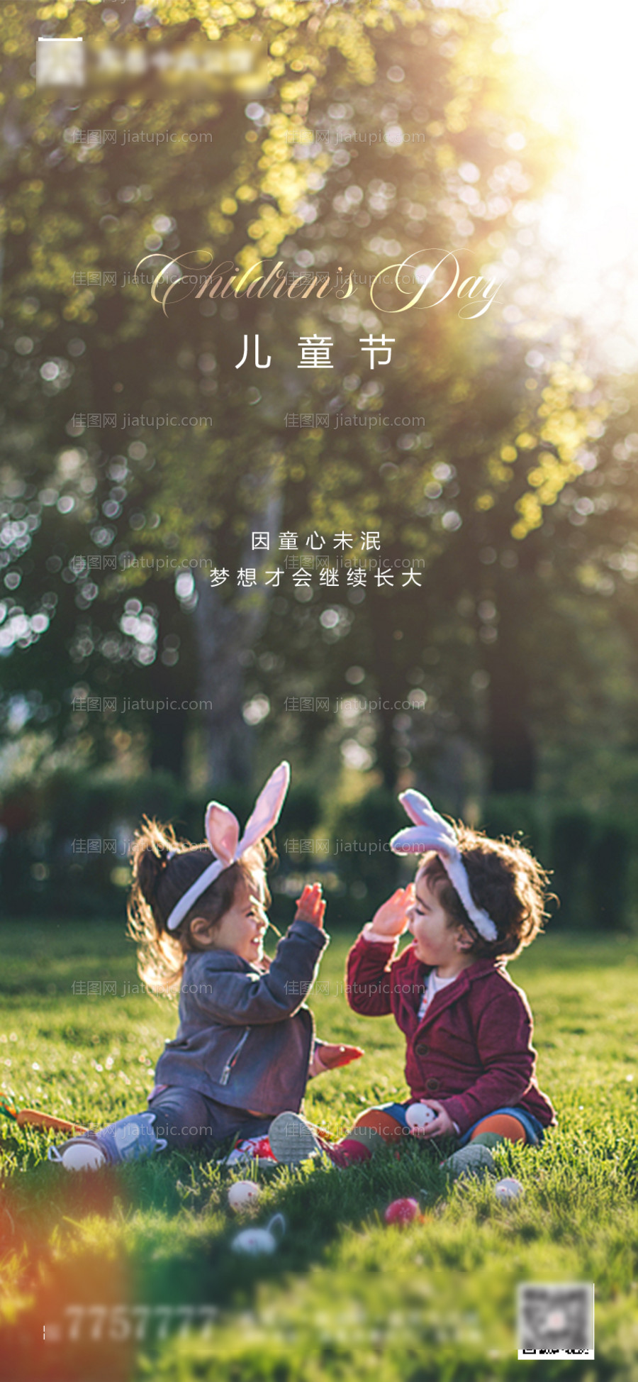 地产六一儿童节海报-源文件