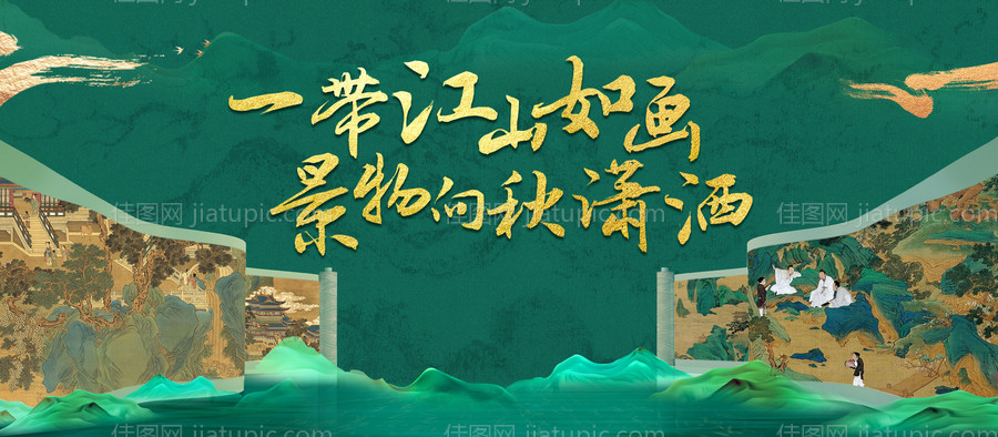 江山如画主画面-源文件