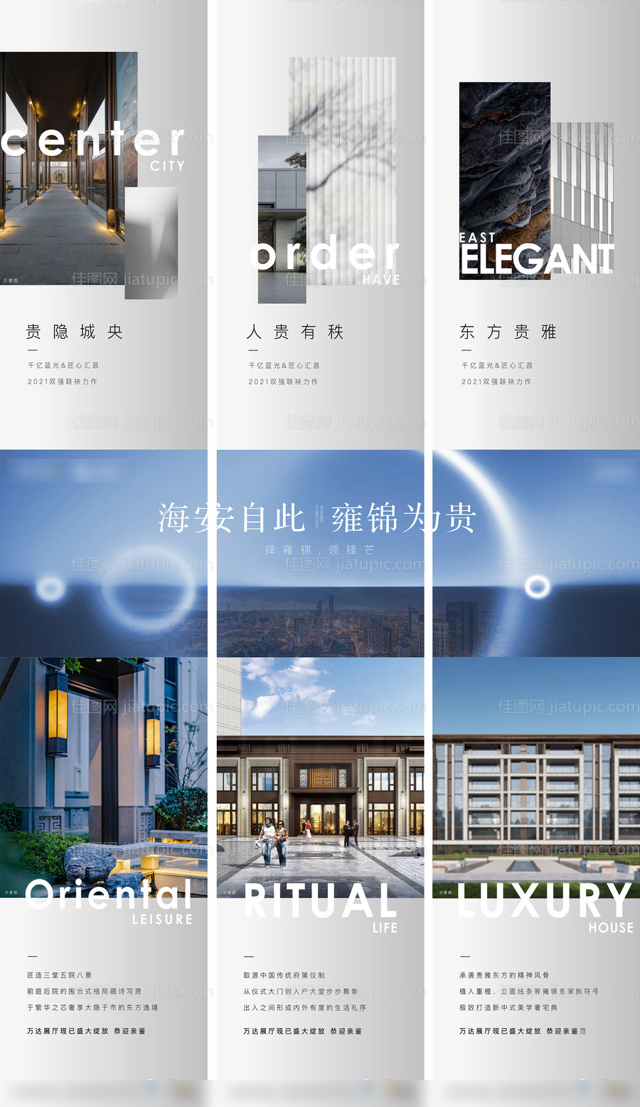 房地产价值点三宫格长图海报-源文件