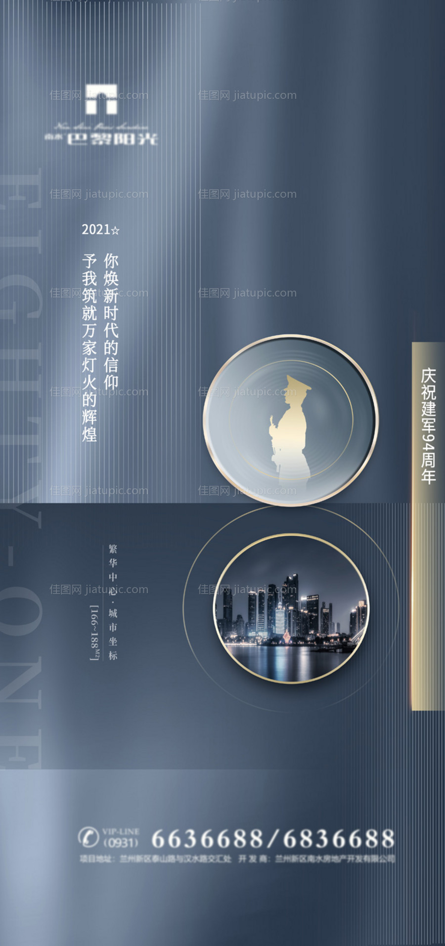 蓝金地产八一建军节-源文件