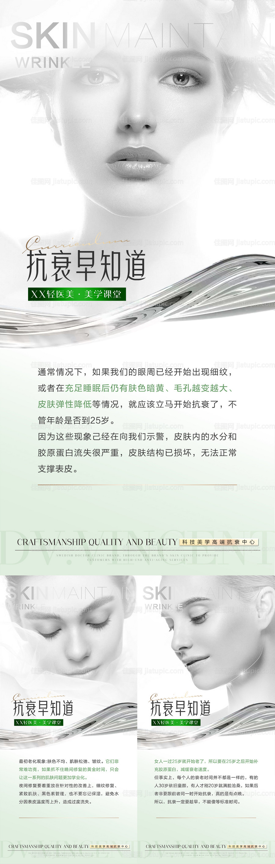 医美抗衰科普系列海报-源文件