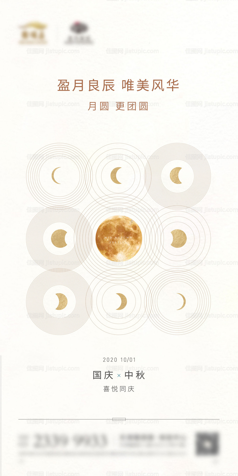 中秋月亮海报-源文件