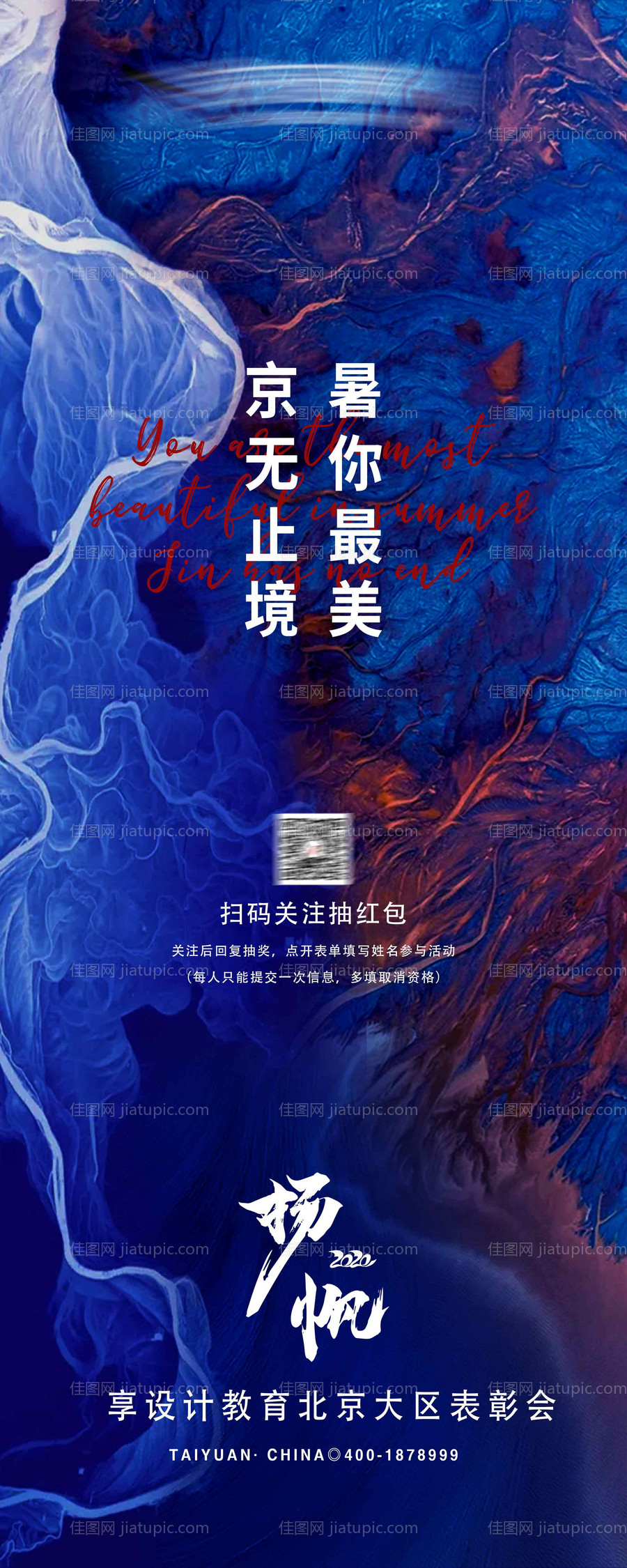 扬帆励志流体表彰会易拉宝-源文件