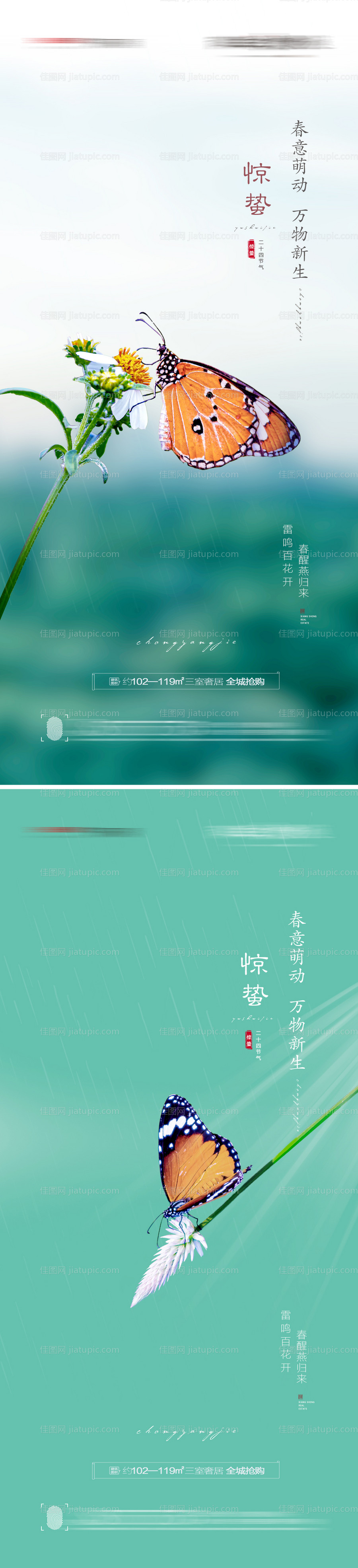 惊蛰节气海报-源文件