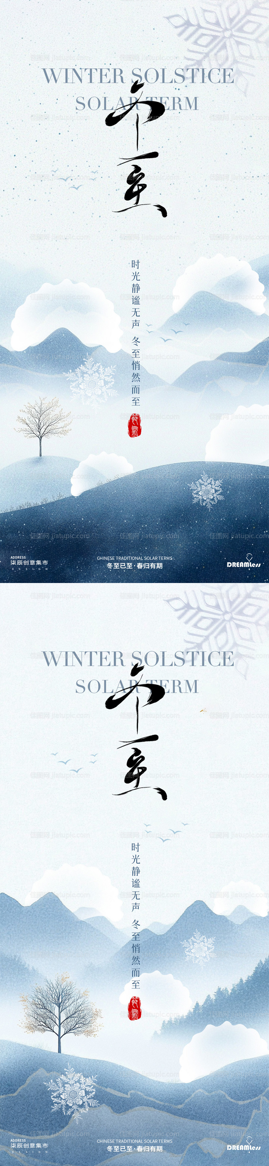 冬至意境中式海报-源文件