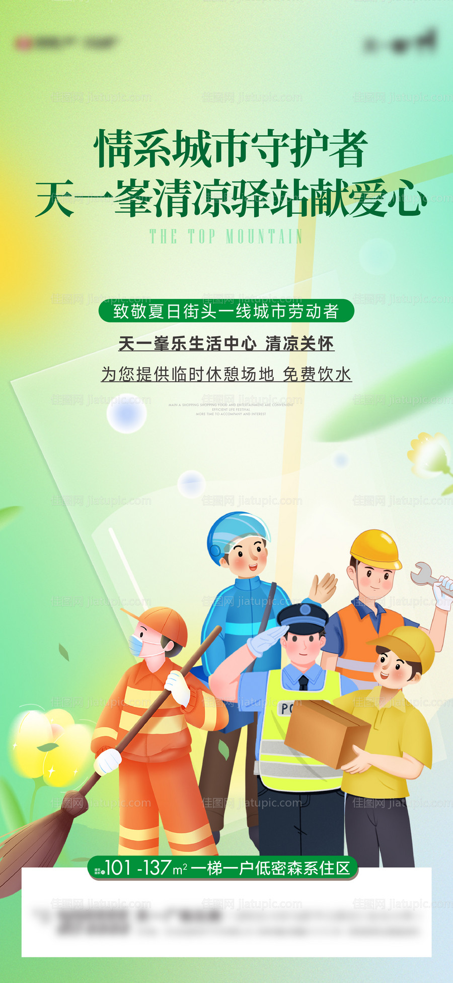 地产夏日清凉驿站活动海报-源文件