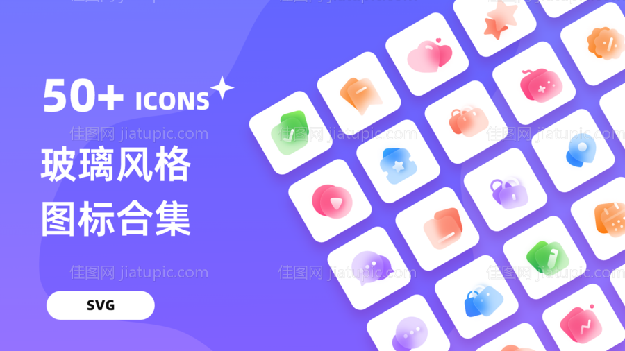 玻璃风格图标宣传电商海报-源文件