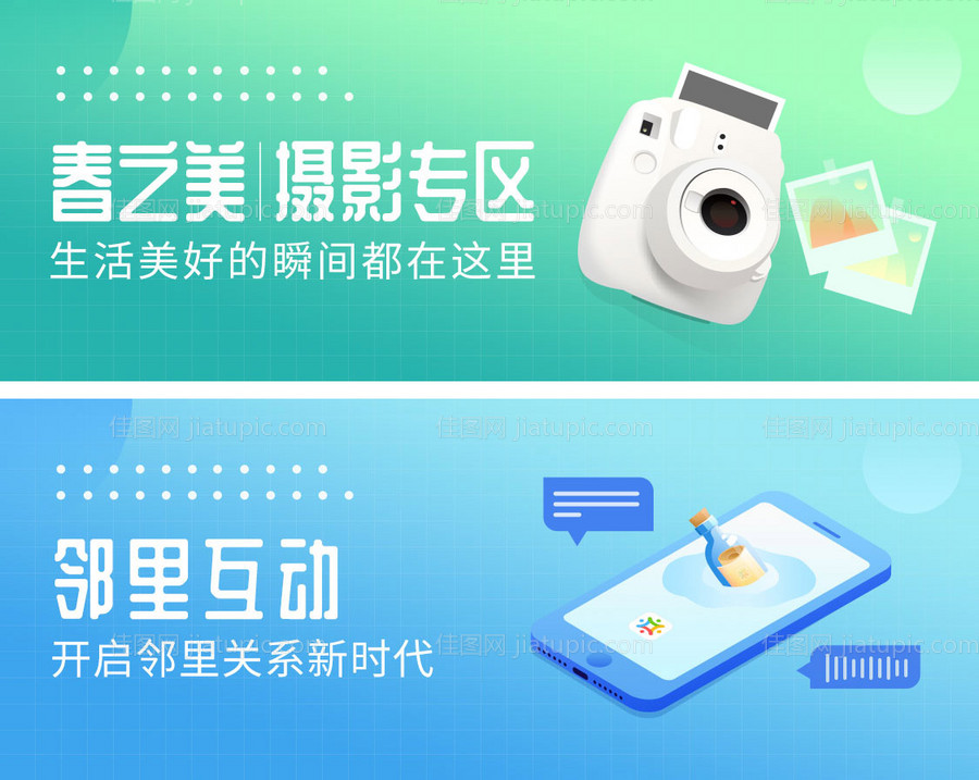 社区插画系列广告-源文件