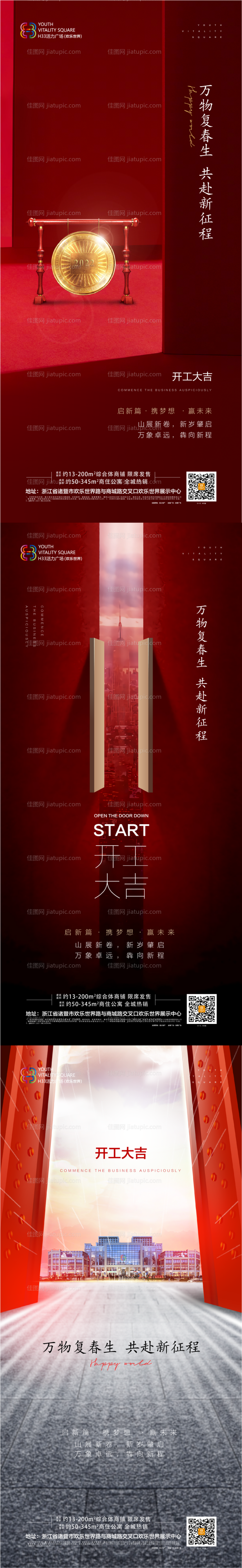 开工大吉 开门-源文件