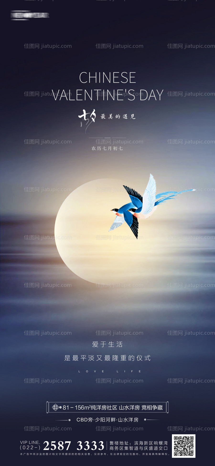 地产七夕海报-源文件