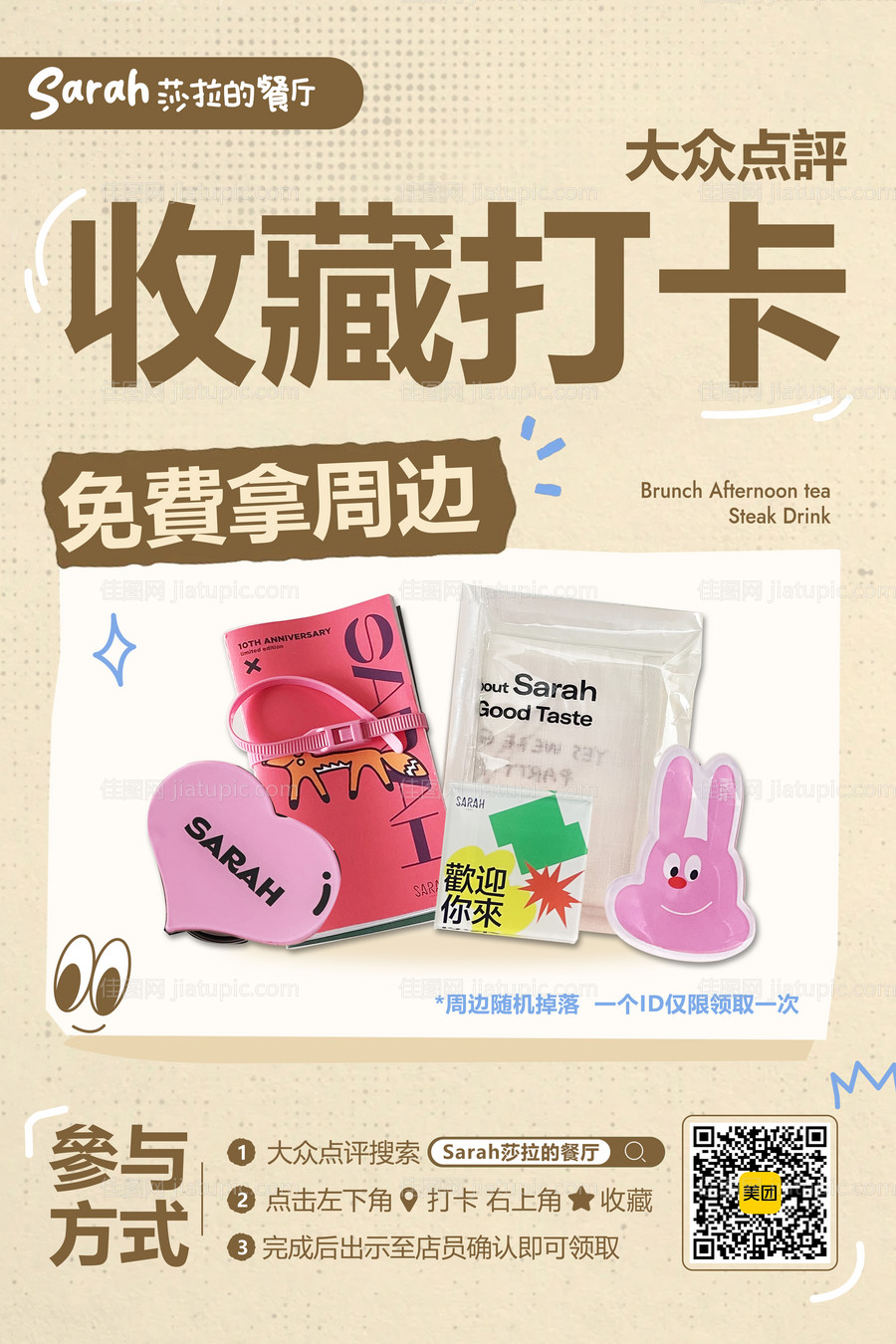 收藏打卡西餐大众周边甜品-源文件