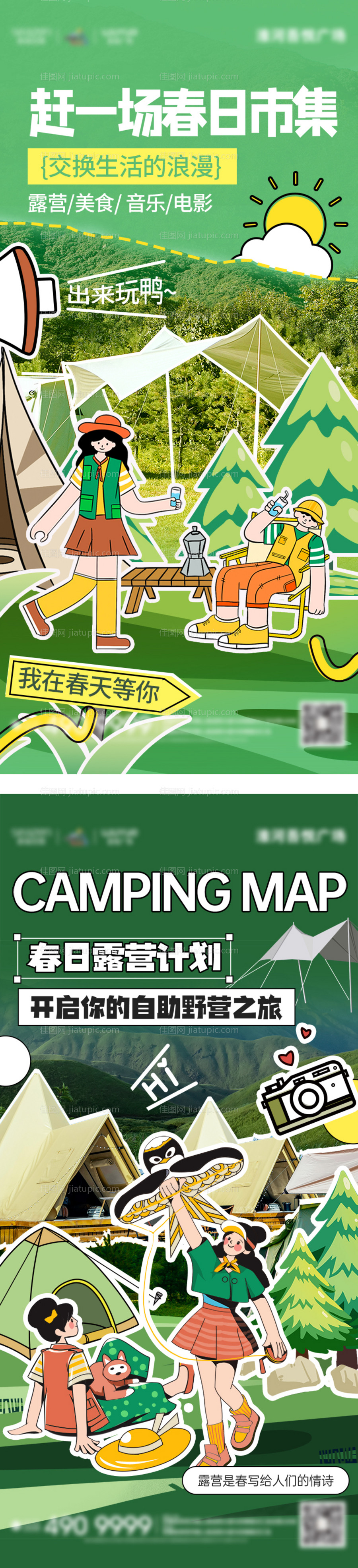 旅游露营海报-源文件