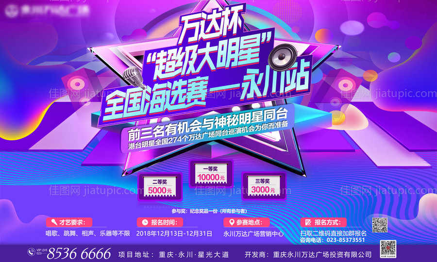 才艺活动背景板-源文件