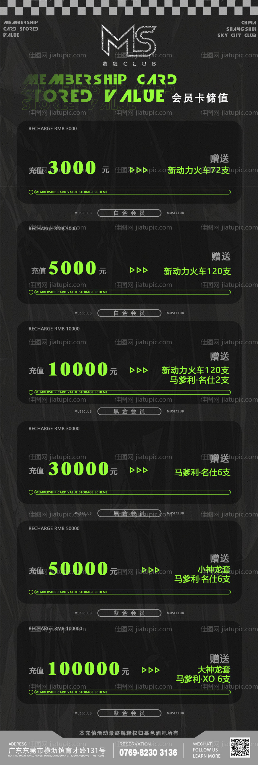 酒吧会员方案会员储值会员充值-源文件