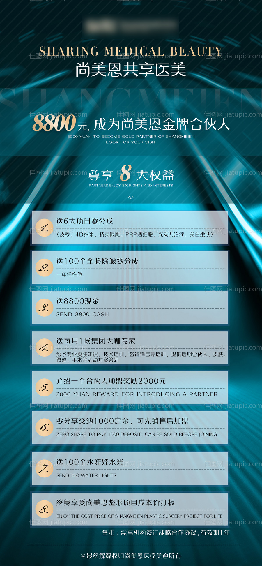 整形医美招商活动海报-源文件