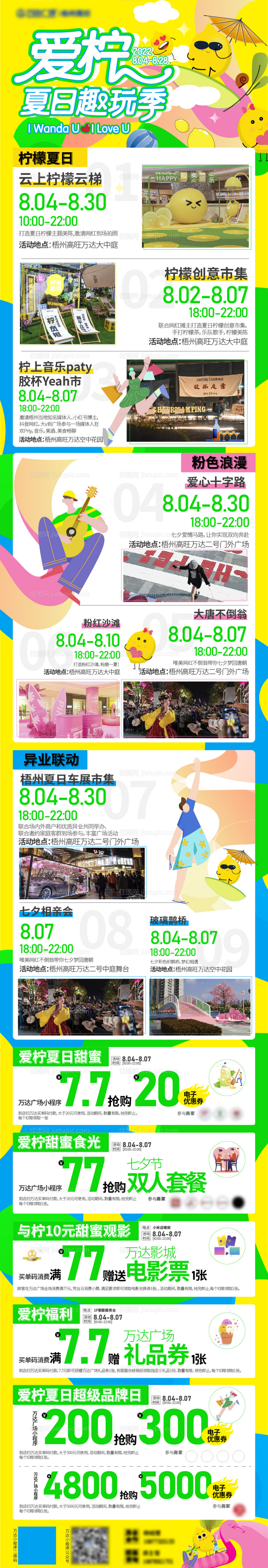 夏日活动长图-源文件