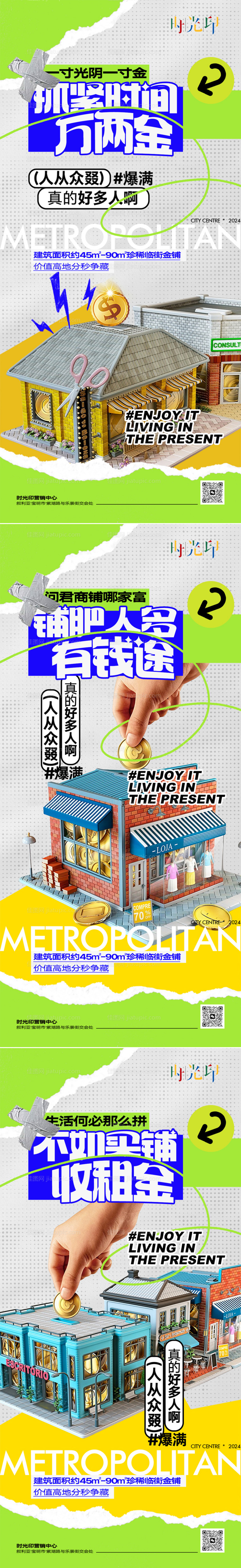 商铺系列海报-源文件