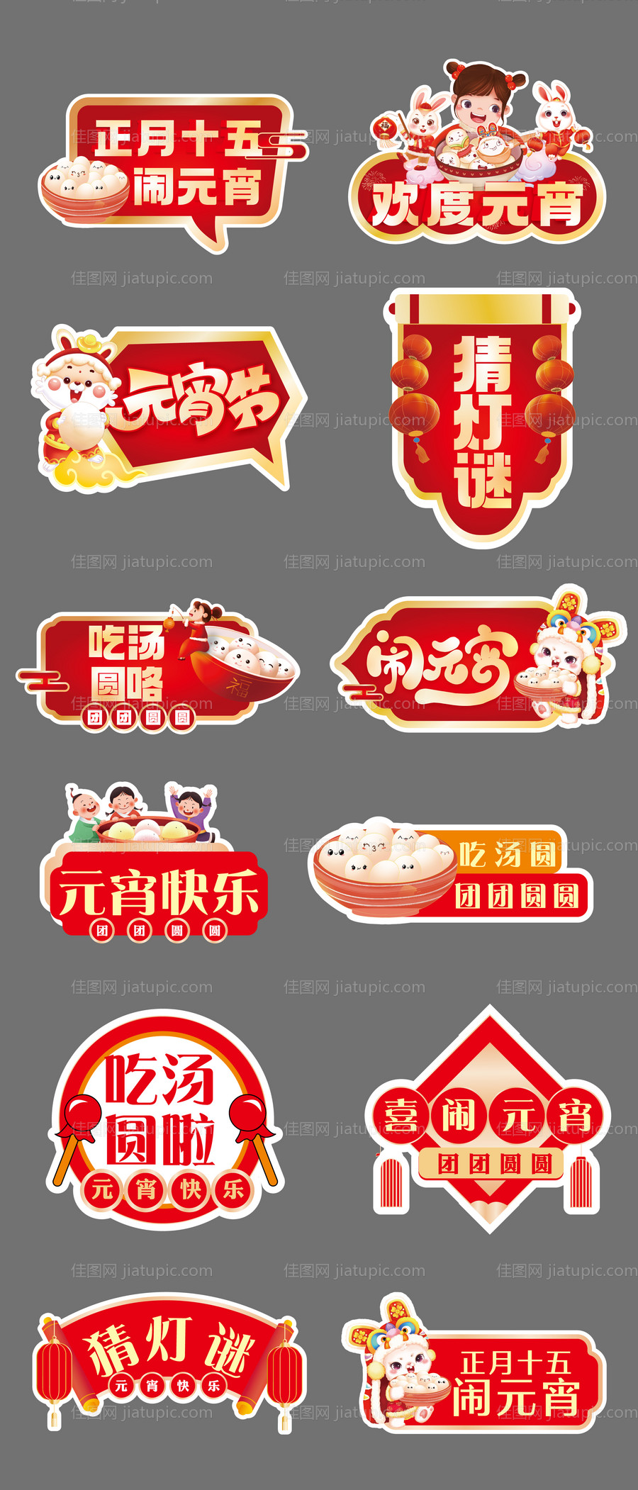 2023元宵节手举牌系列节日拍照道具-源文件