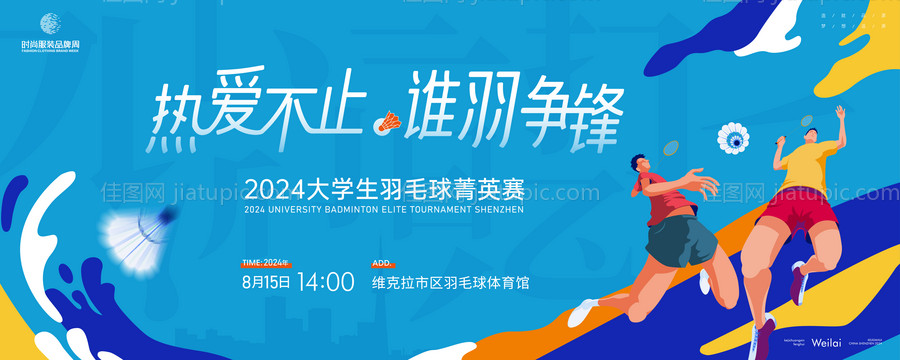 校园羽毛球比赛主画面-源文件