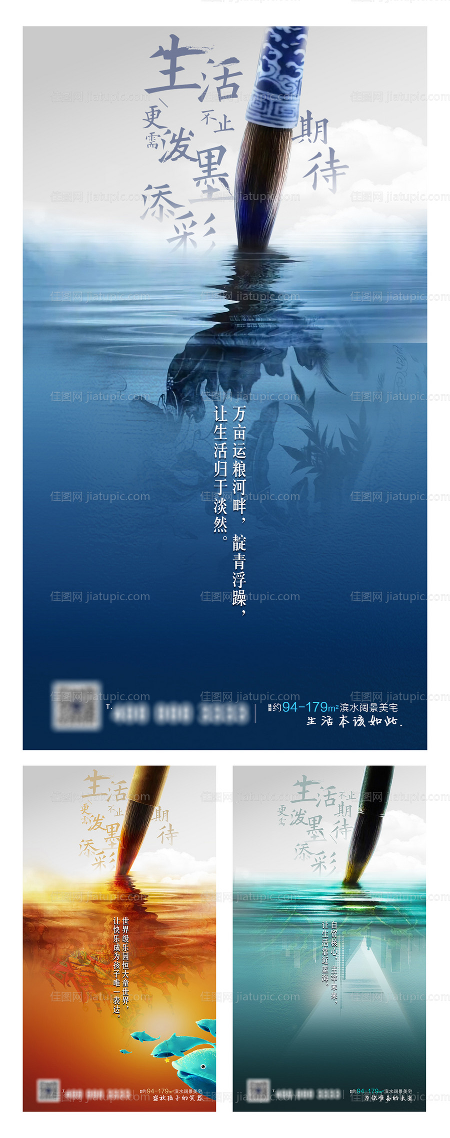 房地产水墨毛笔价值点海报-源文件