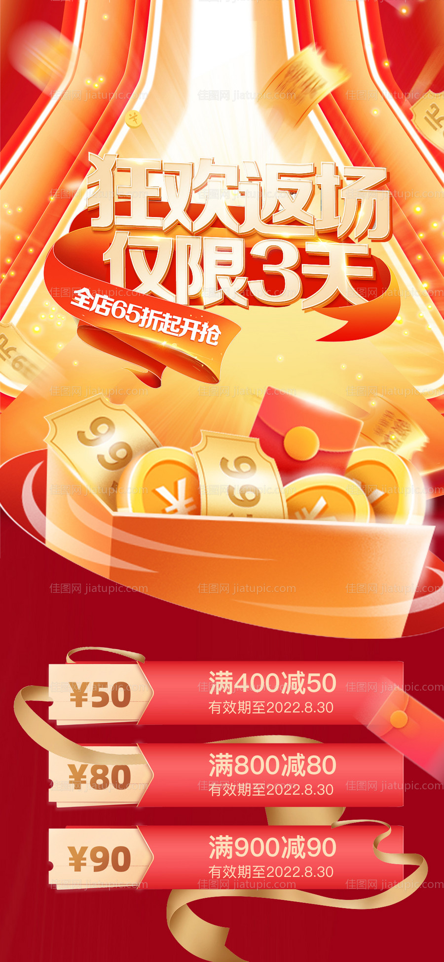 电商促销狂欢节海报-源文件