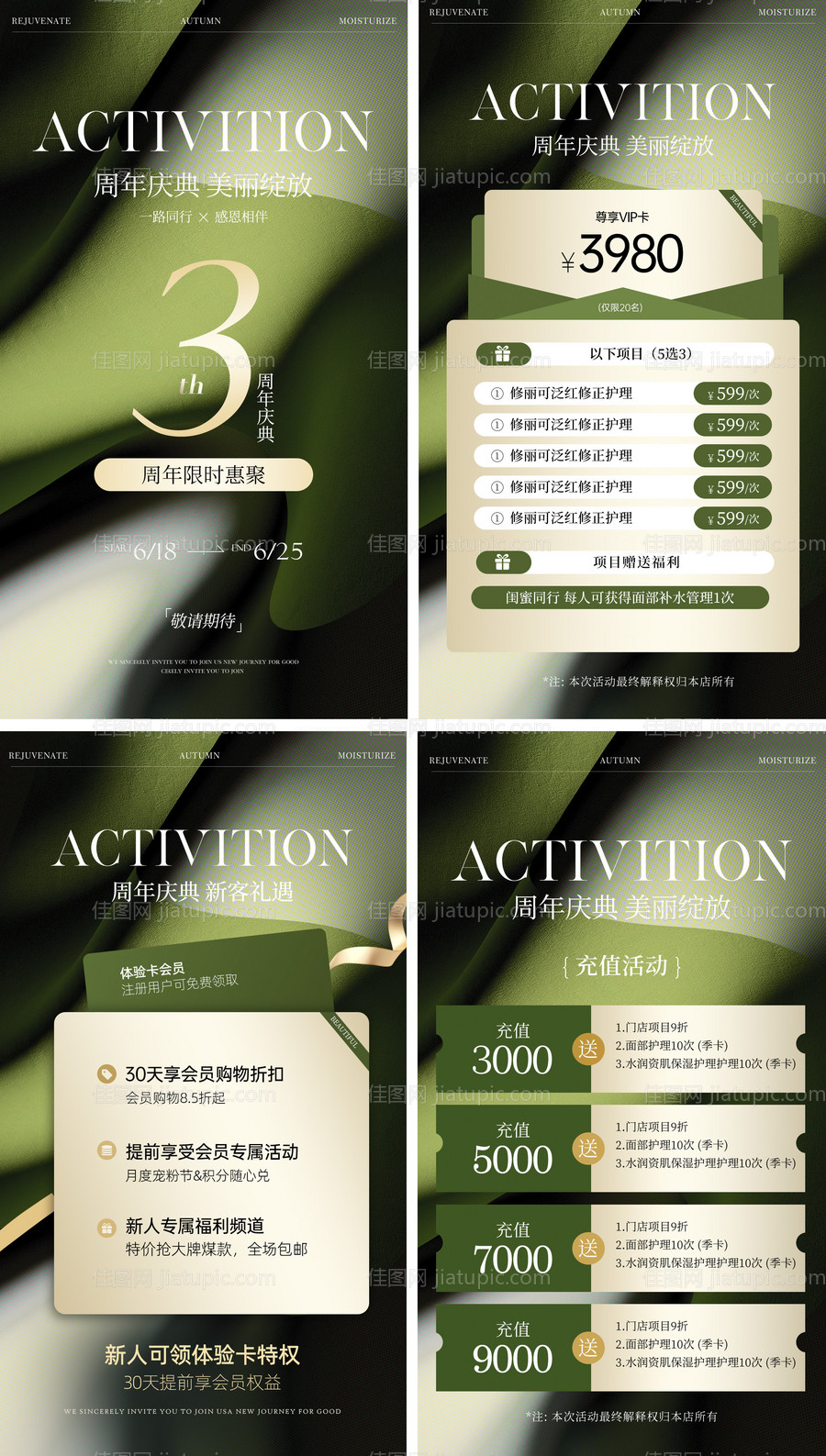 美业周年庆活动海报-源文件