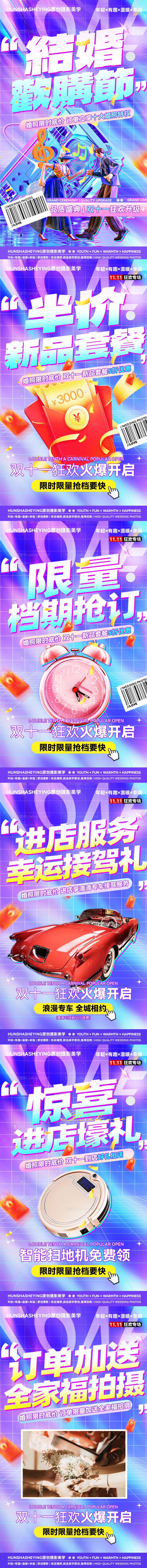 婚纱摄影双十一活动促销系列海报-源文件