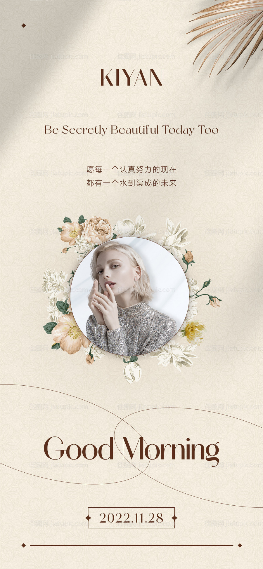 美业极简轻奢日签图-源文件