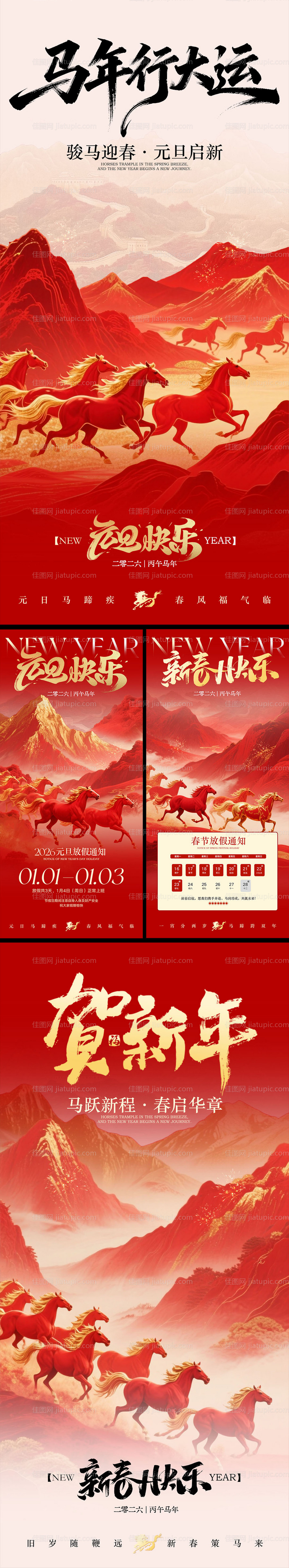 新年海报-源文件