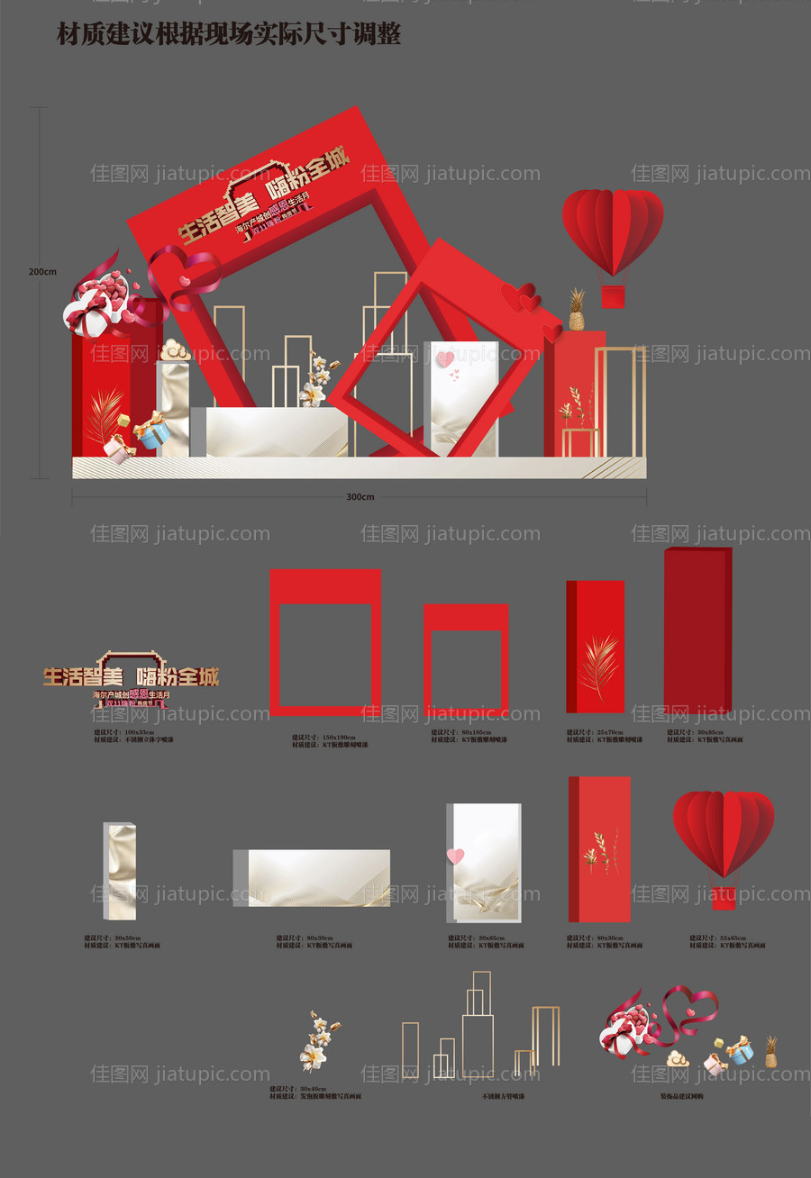 地产购房节异形美陈礼品堆头-源文件