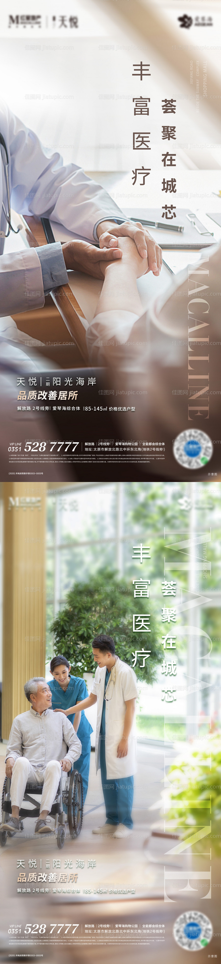 地产医疗价值点系列海报-源文件