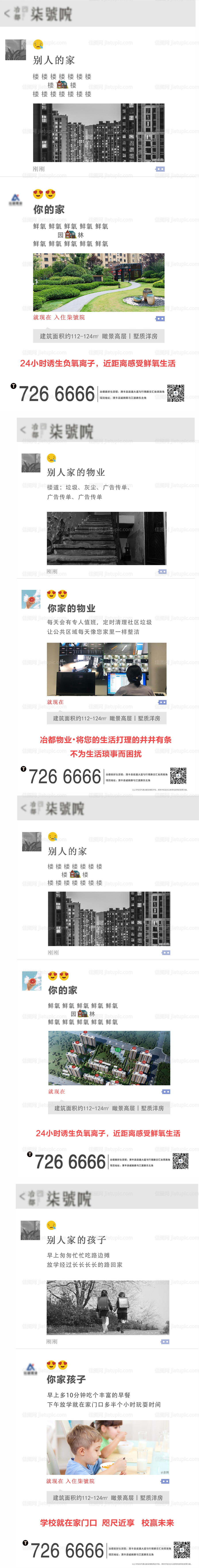 地产朋友圈价值点配套周边推图-源文件