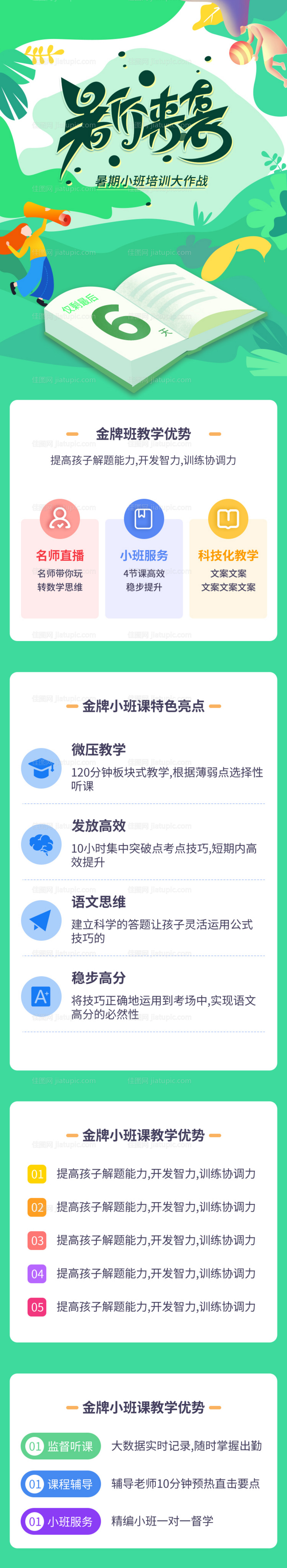 绿色清新暑假假期提升培训-源文件