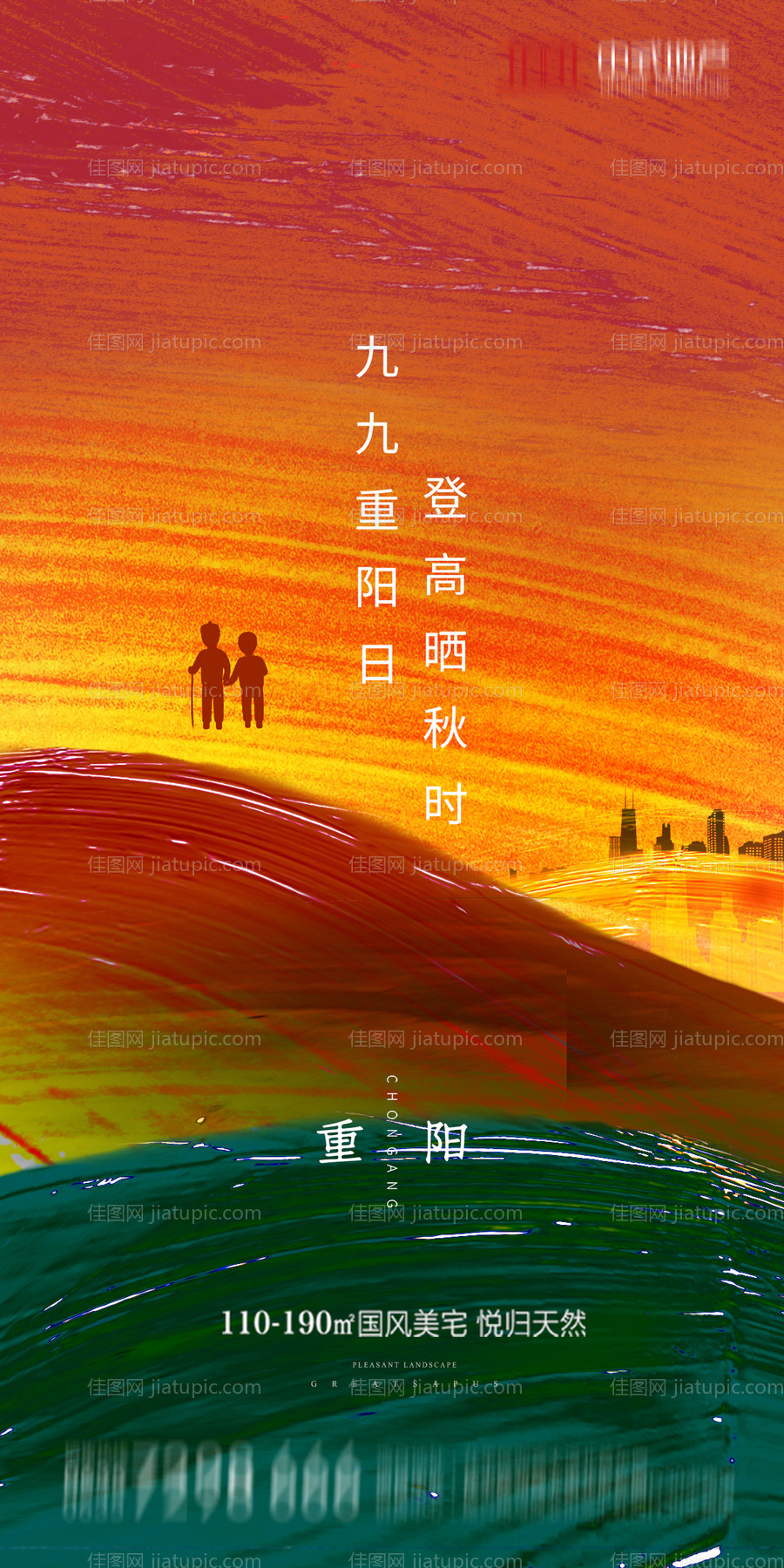 地产重阳节节日海报-源文件